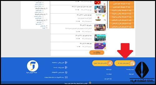 جدول پخش مدرسه تلویزیونی ایران